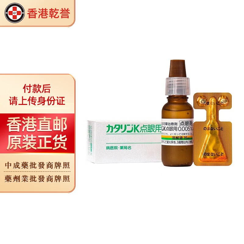 【日本药品】千寿制药老人性白内障治疗剂初期老年眼病眼药水滴眼液千寿制药老人性白内障治疗剂15ml/支主图0