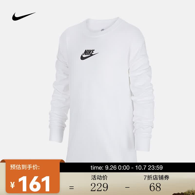 耐克（NIKE）大童长袖T恤 SPORTSWEAR FJ2958-100 M高性价比高么？