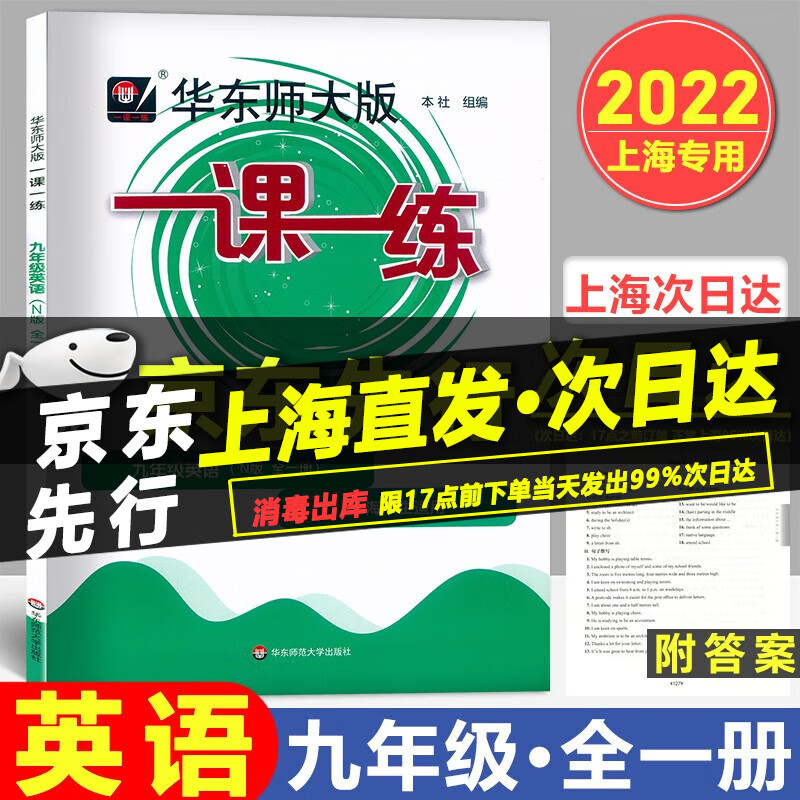 华东师大版一课一练九年级 英语牛津N版 9年级上下全一册 上海初中初三教材教辅 配套教材同步 华师大一课一练9年级英语