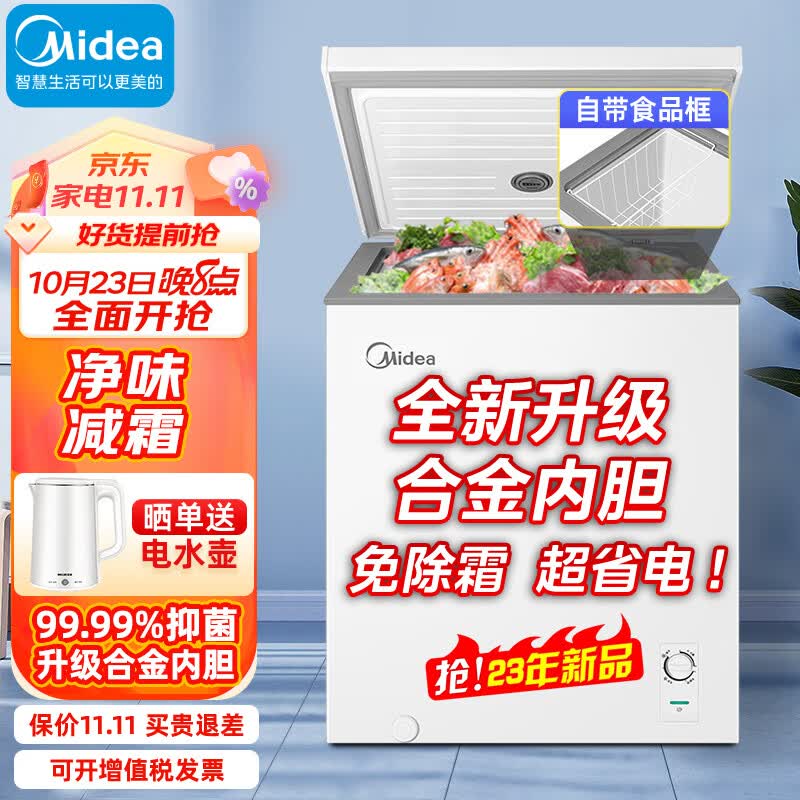 美的（Midea）冰柜家用145升小型 冷藏冷冻单温转换卧式迷你冷柜 一级能效减霜雪柜BD/BC-145KMA怎么样,好用不?