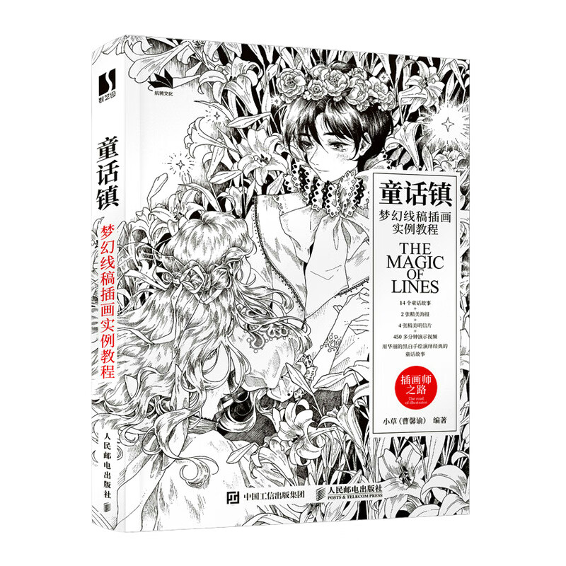 童话镇 梦幻线稿插画实例教程