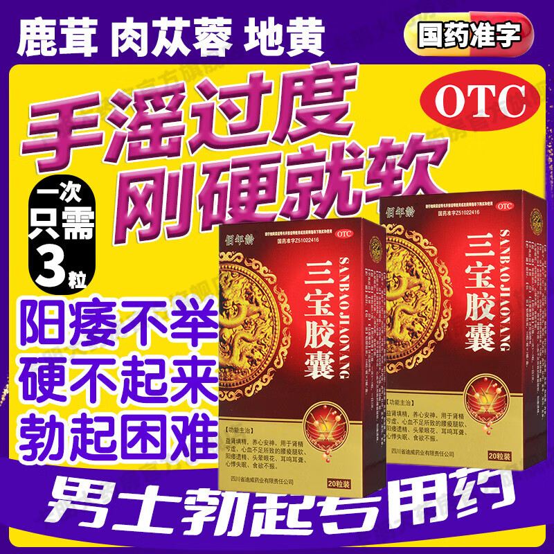 苁蓉补肾药丸可搭丛容补肾从容补肾肉苁蓉丸朴腎射精快早泄敏感男人