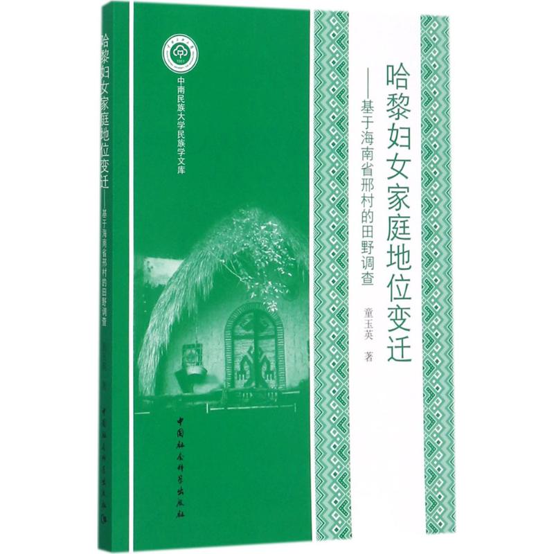 哈黎妇女家庭地位变迁