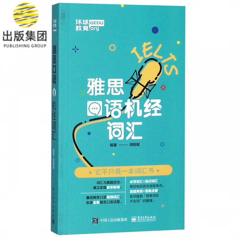 雅思口语机经词汇