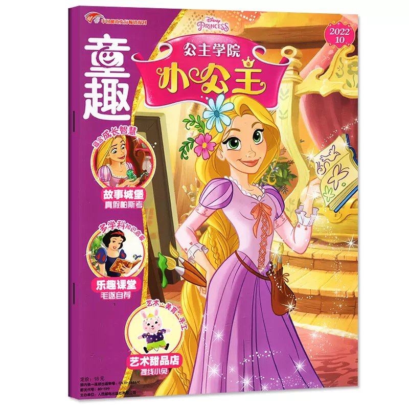 包邮【多期单本和打包自选】童趣小公主学院杂志2023年9月新 另有预售及往期可选小女孩成长故事书期刊儿童动漫书籍 预售2023年10月