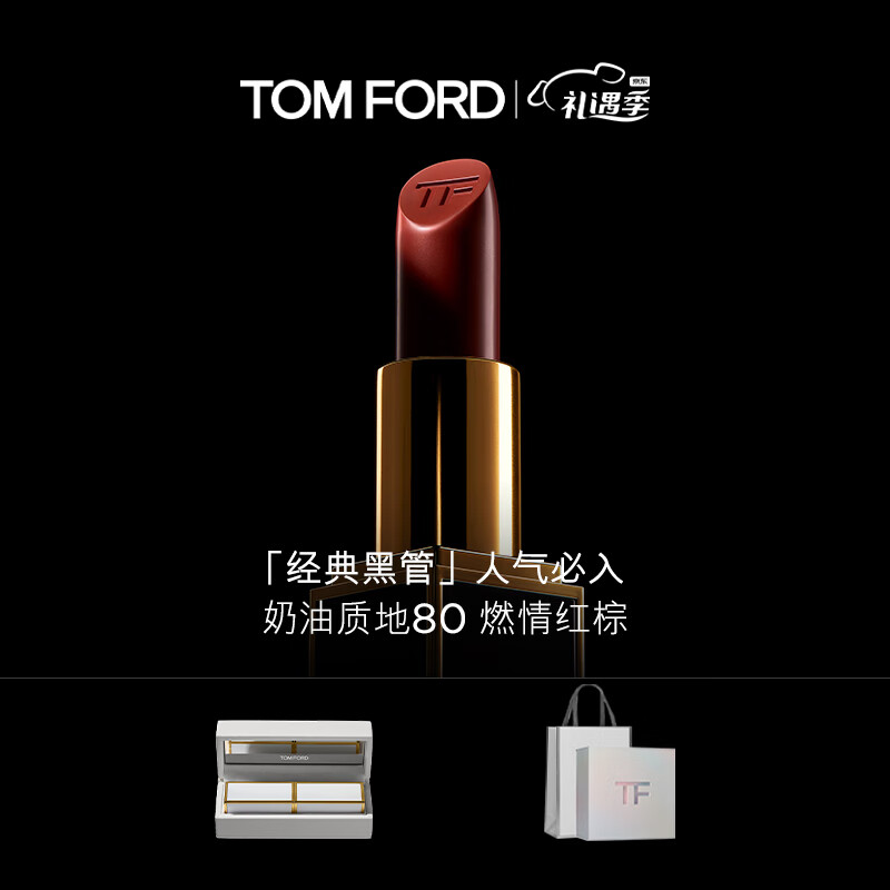 TOM FORD黑管口红奶油 TF80燃情红棕 复古红棕TF口红 生日礼物