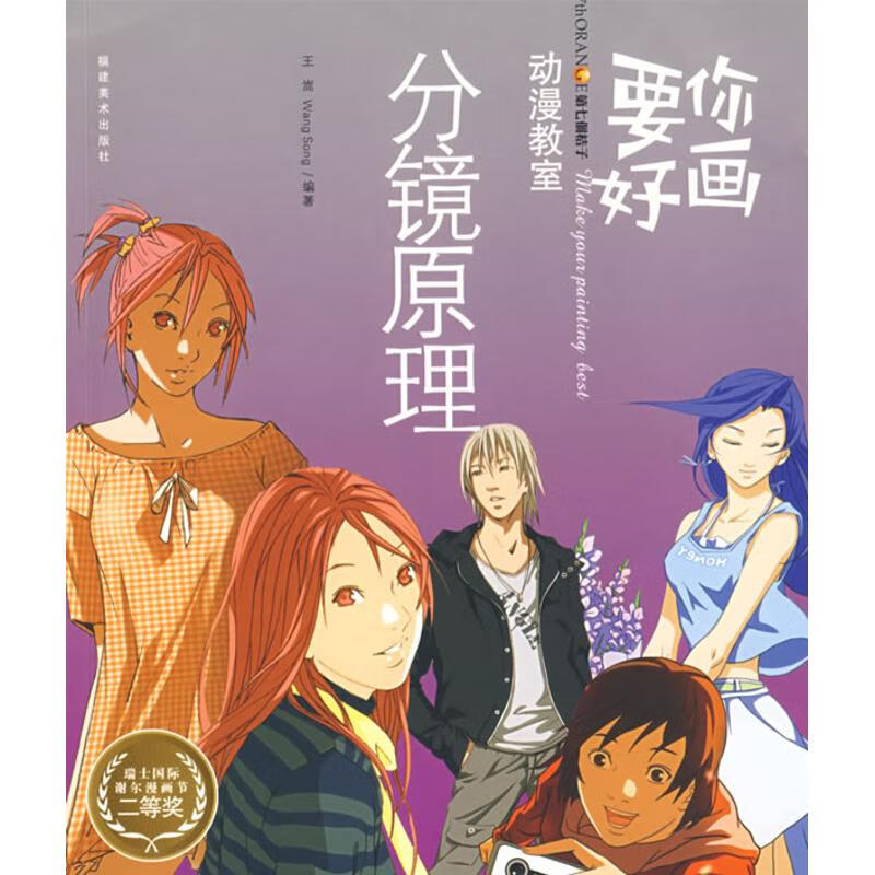 分镜原理/要你好画 第七个桔子动漫教室