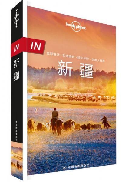 Lonely Planet旅行指南系列 IN·新疆