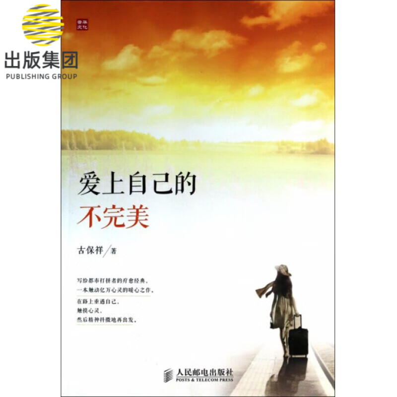 爱上自己的不完美