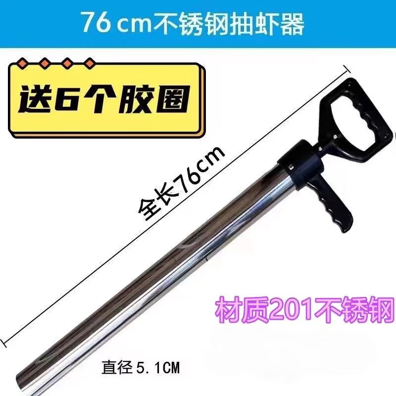 山頭林村抽蝦筒不銹鋼趕海抽蝦器皮皮蝦抽筒趕海全套蟶子蛤蜊海腸抽桶飾品 夏日趕海工具000030 不銹鋼抽蝦器76cm送6個備用膠