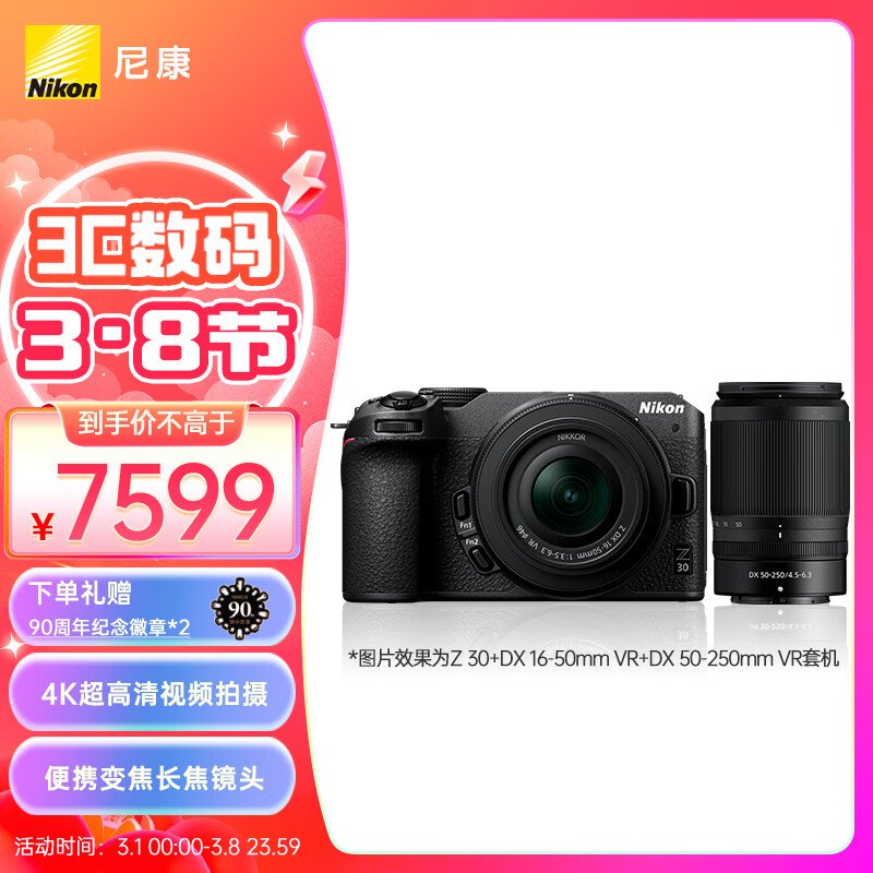 尼康（Nikon） Z30入门级APS-C画幅 数码微单无反相机适用直播视频录制 尼康z30+16-50 + 50-250双镜头套机属于什么档次？