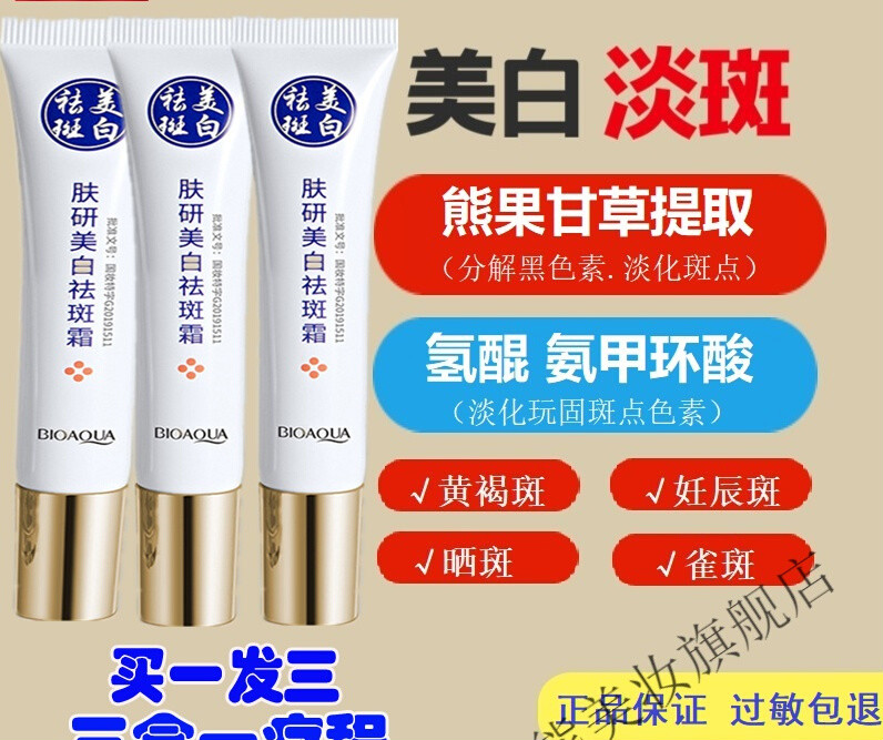 氨甲环酸乳膏氢醌霜软膏乳膏氨甲环酸去分黑色素沉着千官网白