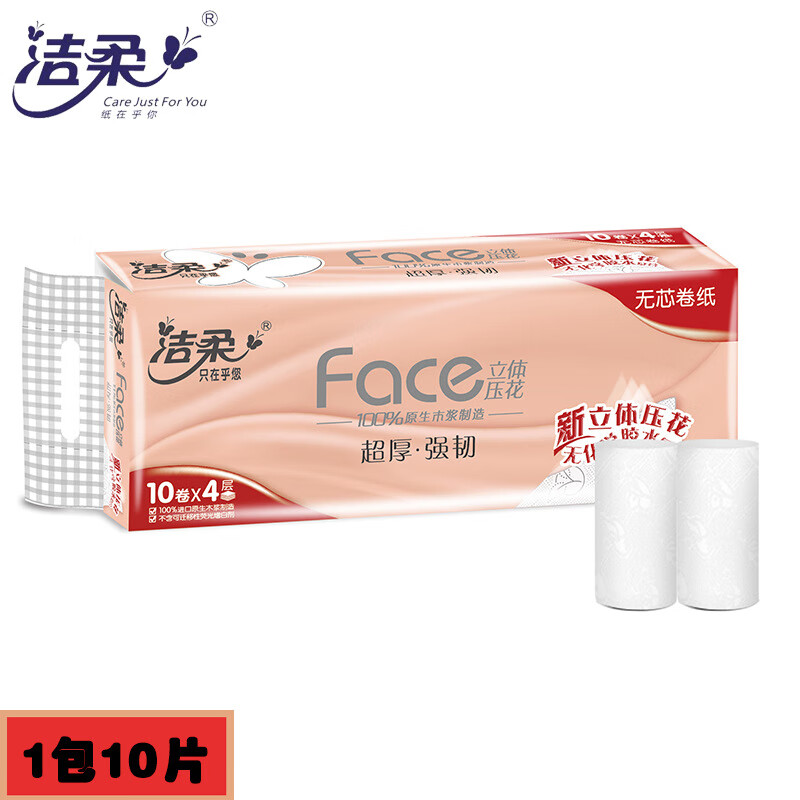 洁柔卷纸face粉色压花无芯卷纸卫生纸4层70g厕纸摆摊  4层 70g/卷 10卷