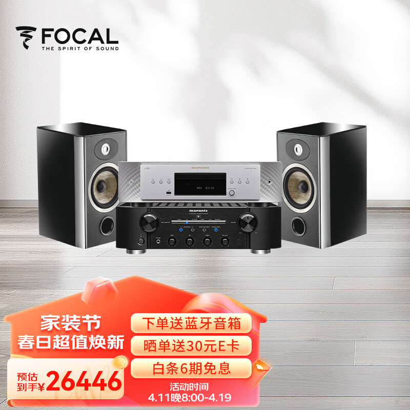 focal the spirit of sound劲浪音响 906 马兰士cd60  pm8006 无源