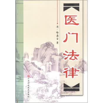 医门法律