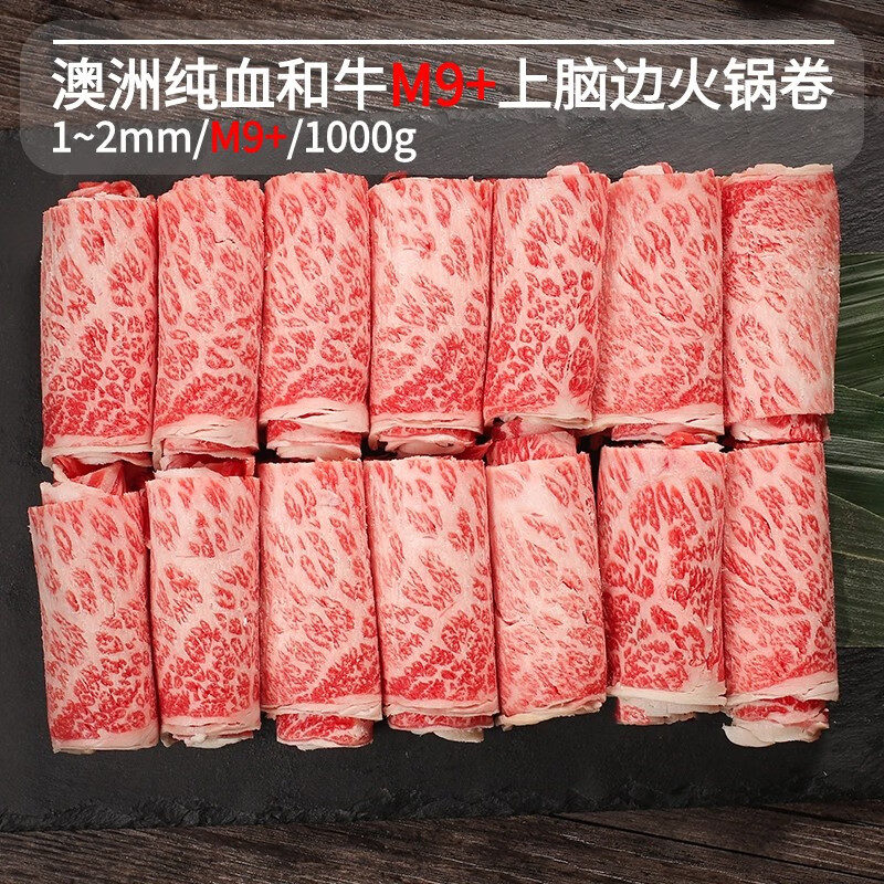 西帕克澳洲m9 火锅卷上脑边 和牛寿喜烧片烤肉食材 1000g