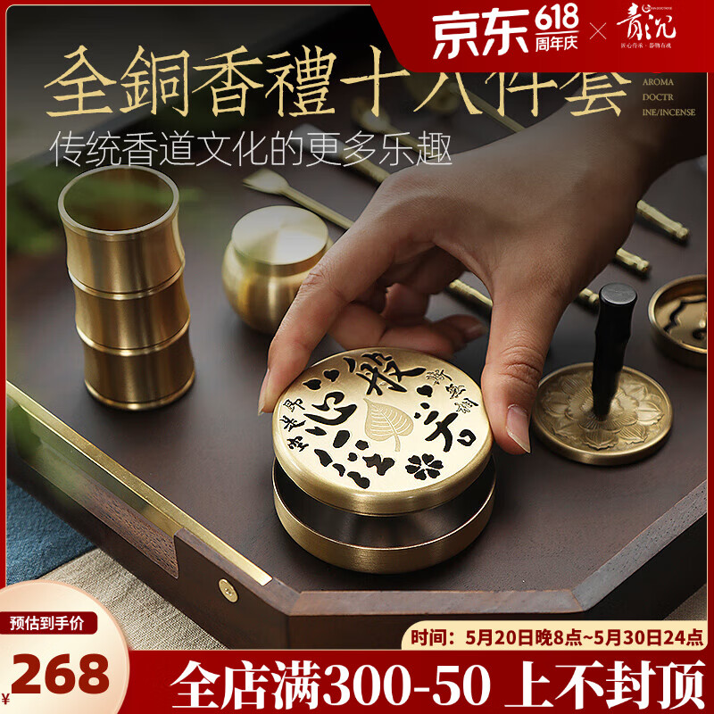 打香篆套装纂香粉沉香檀香炉焚香熏香用品香薰炉 全铜香礼十八件套装