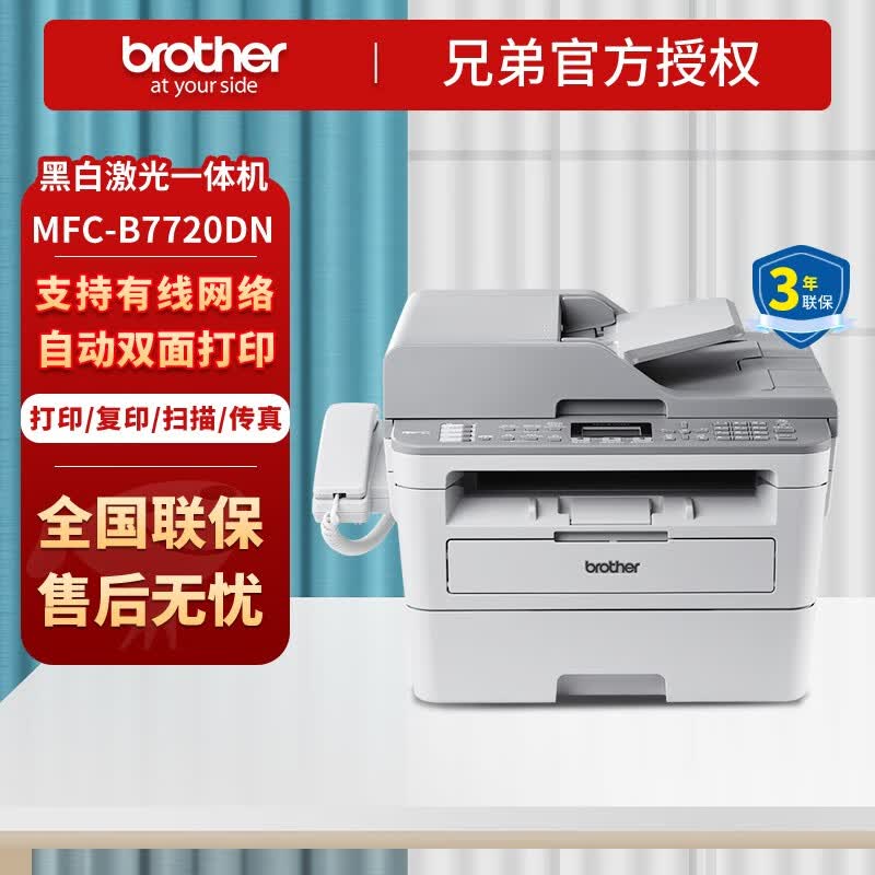 兄弟(brother) MFC-B7720DN黑白激光打印机自动双面打印复印扫描传真有线网络多功能一体机商用办公企业采购 MFC-B7720DN【打印复印扫描传真+双面】 官方标配【全新正品 全国联保】