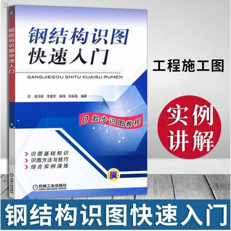 钢结构识图快速入门钢结构设计书籍建筑工程识图识读方法