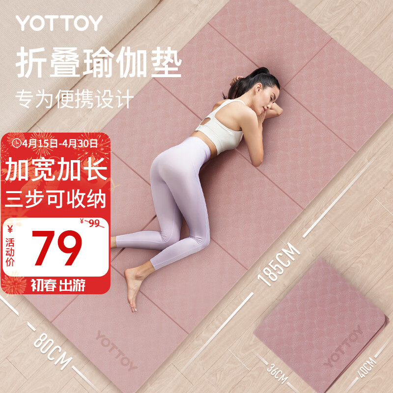 yottoy专业可折叠瑜伽垫 便携加宽防滑学生午休垫轻薄健身家用儿童垫