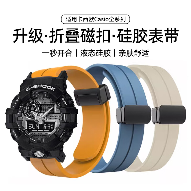 penc iwatch适用卡西欧ga110/100表带硅胶120折叠磁吸扣gshock腕带非