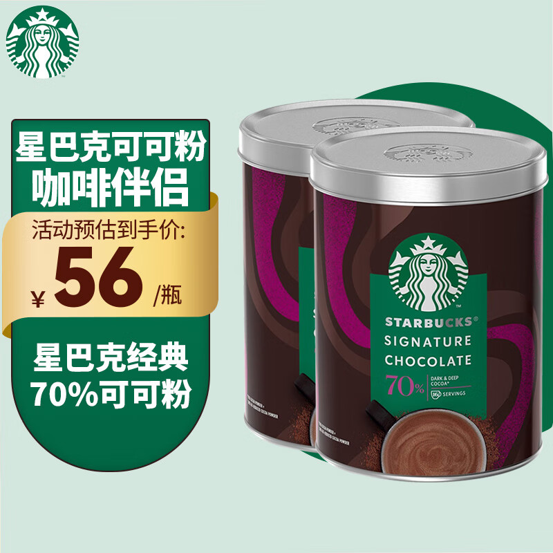 星巴克（Starbucks）经典热巧克力粉可可粉300g冲饮料饮品咖啡伴侣70%COCO粉 【2罐】Starbucks70%可可冲饮粉300g