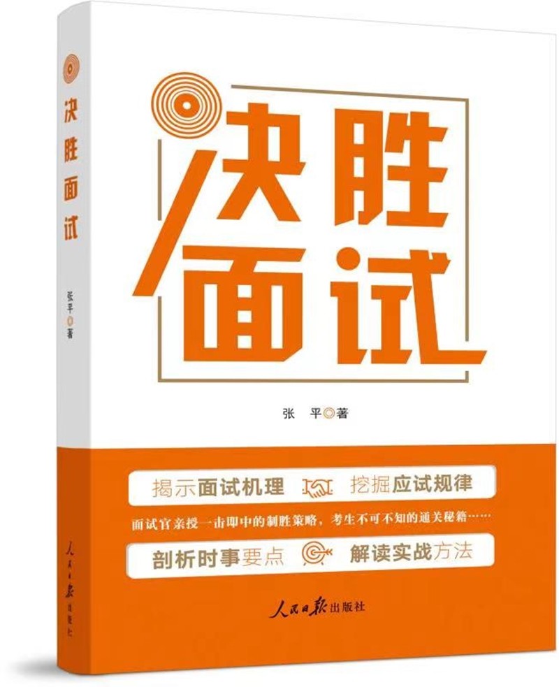 决胜面试怎么样,好用不?