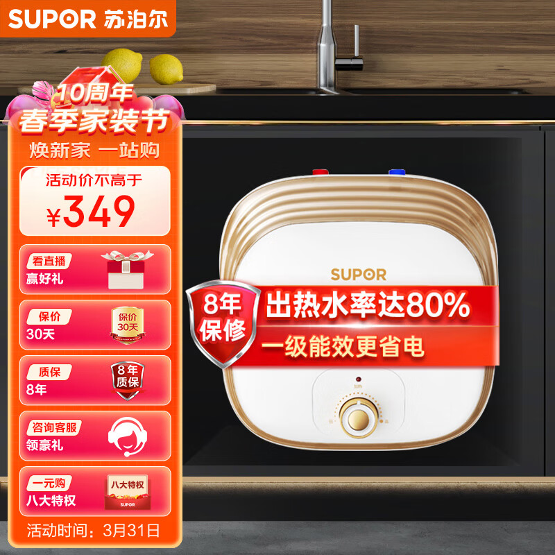 苏泊尔(SUPOR)一级能效 6.6L电热水器小厨宝厨房热水器速热式上出水1500W家用储水式小尺寸 UK02