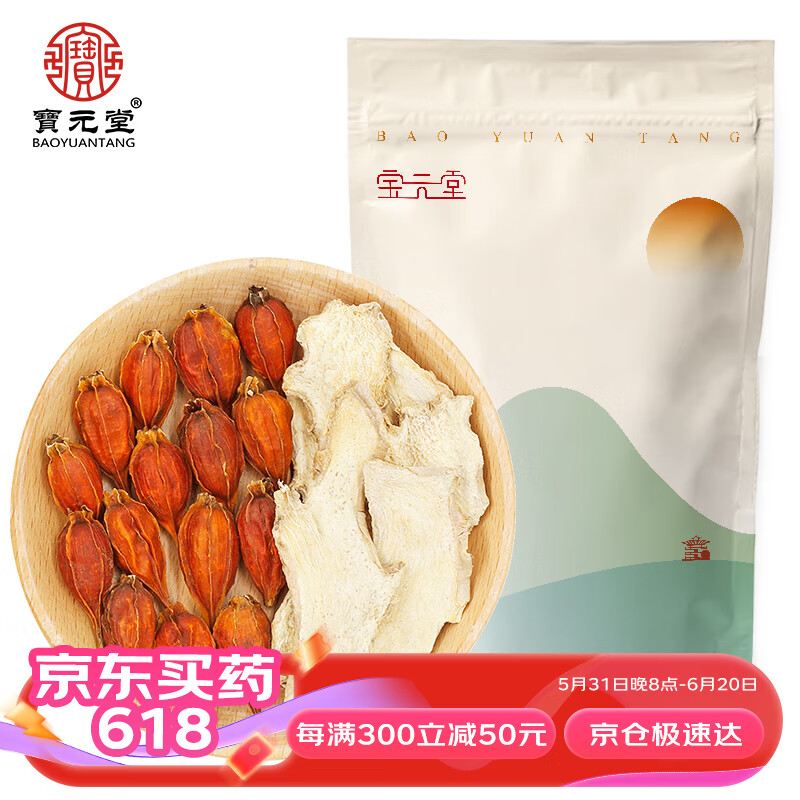 宝元堂 栀子干姜汤组合原料200克 10副独立小包装 云南小黄老姜泡水