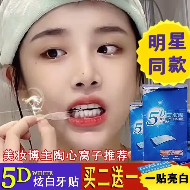 SMILEKIT【不满意全额退】牙贴美亮白牙齿黄牙洁牙白牙美牙贴白去渍洁牙贴 一盒装（7对14贴）使用感如何?