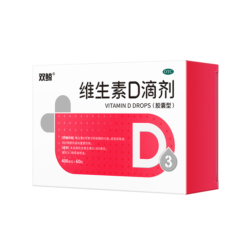 双鲸 维生素D滴剂胶囊型60粒*3件+赠同款12粒*10盒