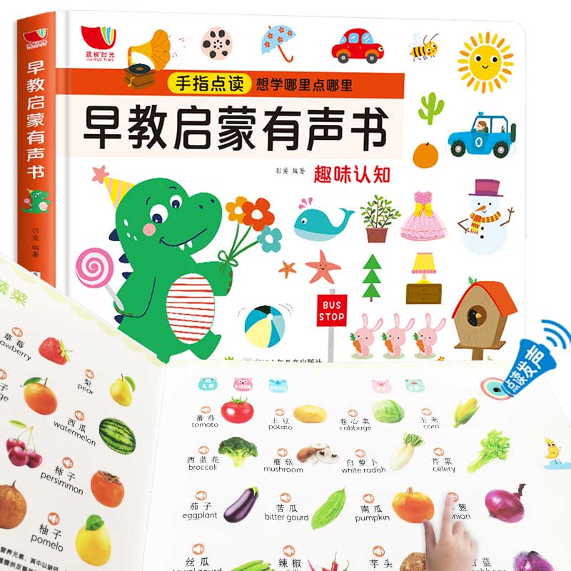 会说话的早教有声书幼儿发声书宝宝点读书宝宝益智点读认知发声书儿童启蒙早教触摸书