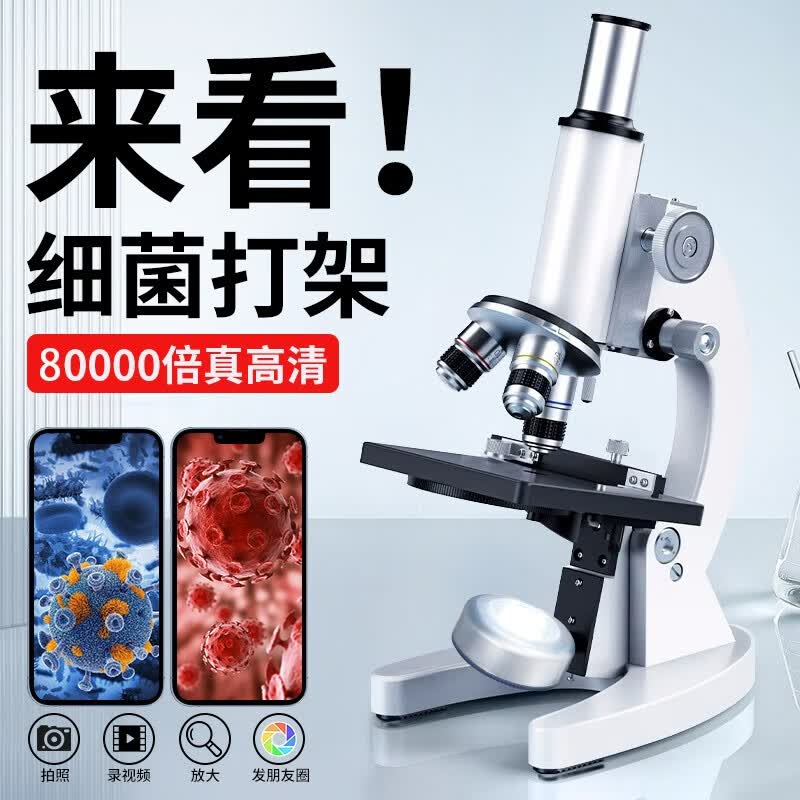 伊贝智显微镜儿童初中生小学生专业光学电子显微镜中考专用50000倍礼物 80000倍-双调专业-教材款+礼包 科学实验生日礼物怎么样,好用不?