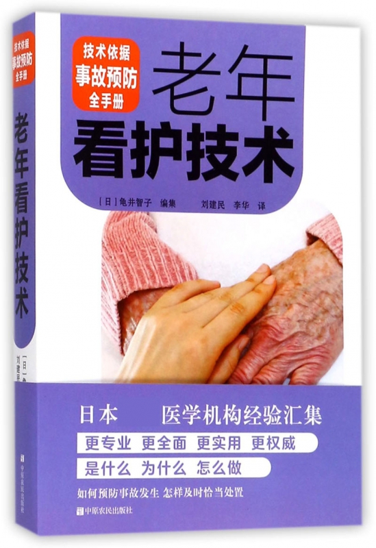 老年看护技术