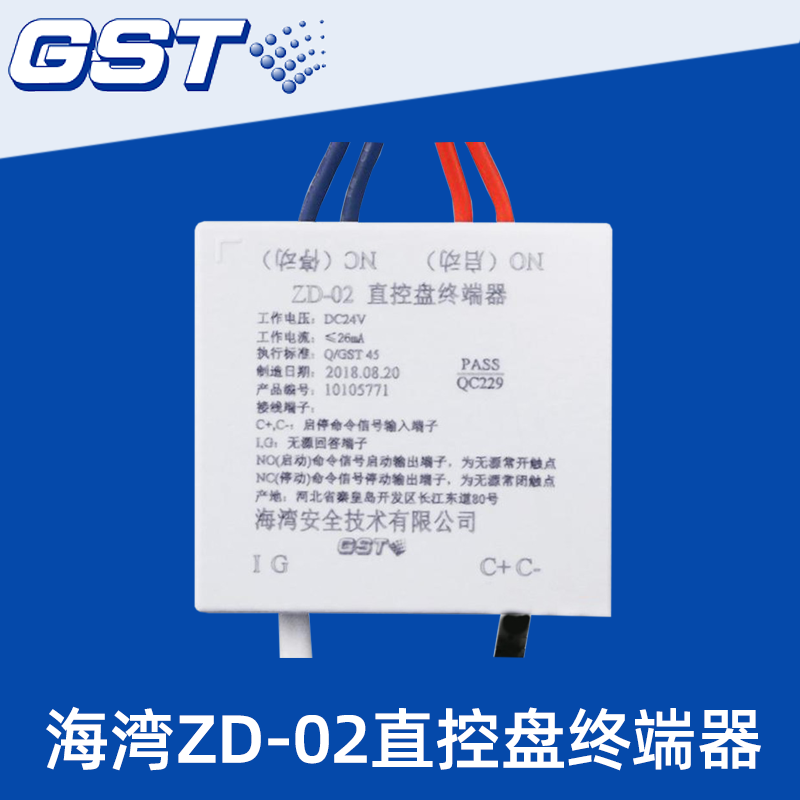 海湾直控盘终端器消防设备gst实现启停控制提供反馈信号现货 zd-02直