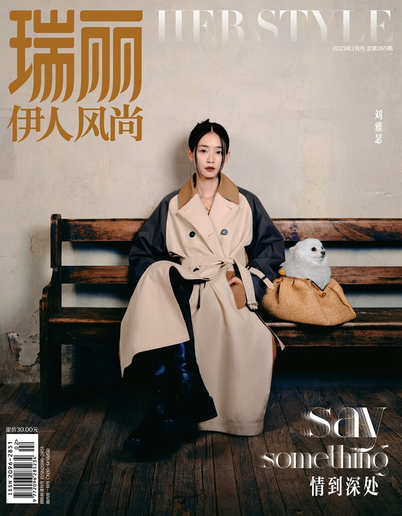 瑞丽伊人风尚（2023年第02期）