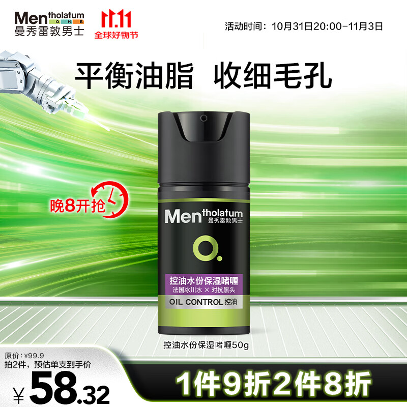曼秀雷敦男士【张艺兴同款】控油保湿啫喱50g 去油乳液补水面霜 护肤