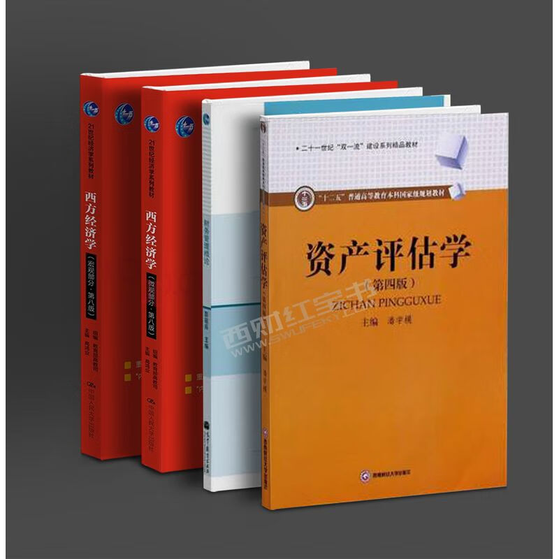 【-资评套装】西财考研资产评估436课参
