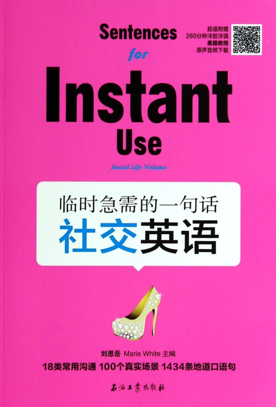 临时急需的一句话(社交英语)