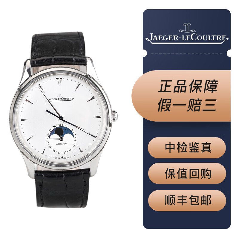 【二手95新】积家 月相大师1368420 男士自动机械手表 表径39mm 全套