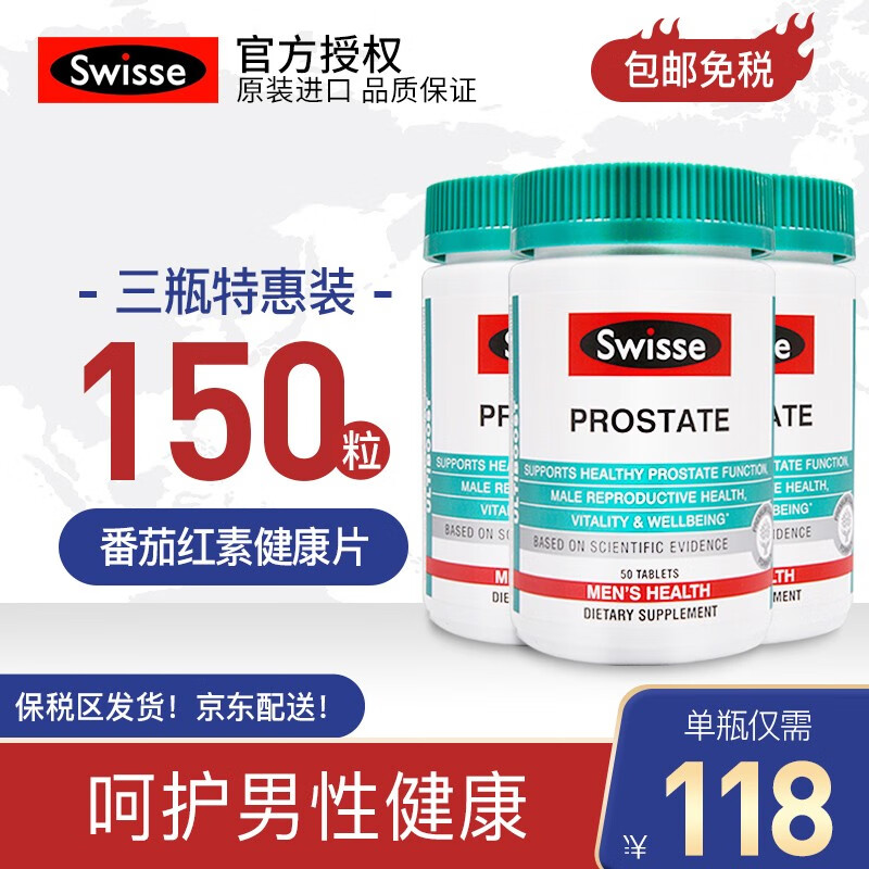 swisse 澳洲进口番茄红素健康片 锯棕榈成人男性健康片50片x3