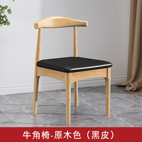 室福餐椅靠背简约现代餐厅椅学生书房卧室北欧书桌凳子家用实木牛角椅