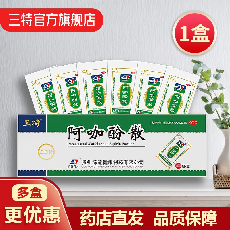 三特 头痛粉阿咖酚散100包含对乙酰氨基酚感冒发烧头痛缓解疼痛关节痛