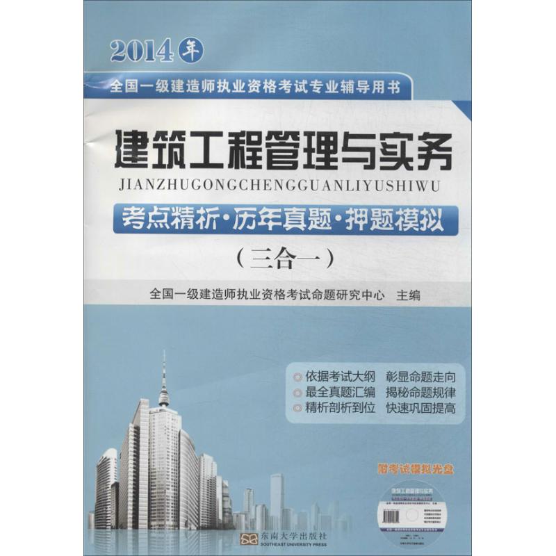 建筑工程管理与实务