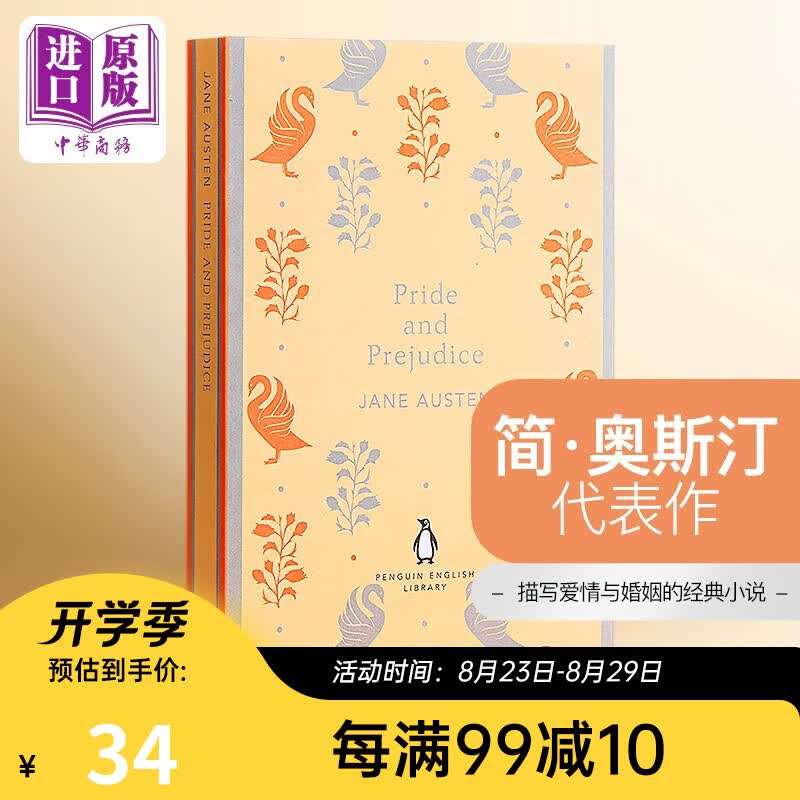 预售 简 奥斯汀 傲慢与偏见 英文原版 Pride and Prejudice