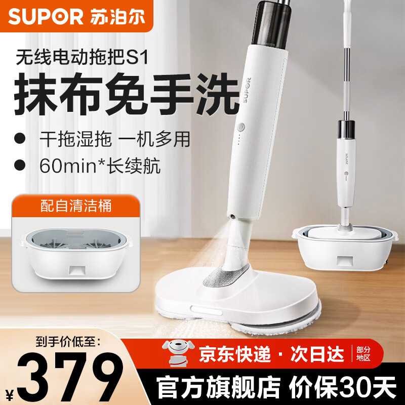 苏泊尔（SUPOR）电动拖把无线手持拖地机擦地机除尘家用洗地机清洁机手洗非蒸汽清洁机 白色