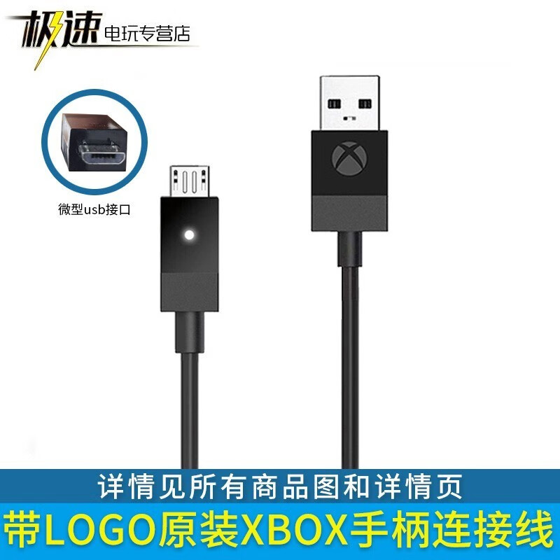 微软 原装XBOX ONE S手柄连接线 充电线 PC电脑连接线 微型USB接口线 PS4手柄通用