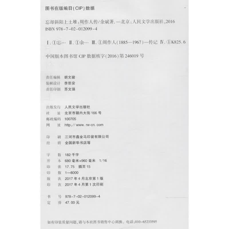 忘却斜阳上土堆 余斌 书籍