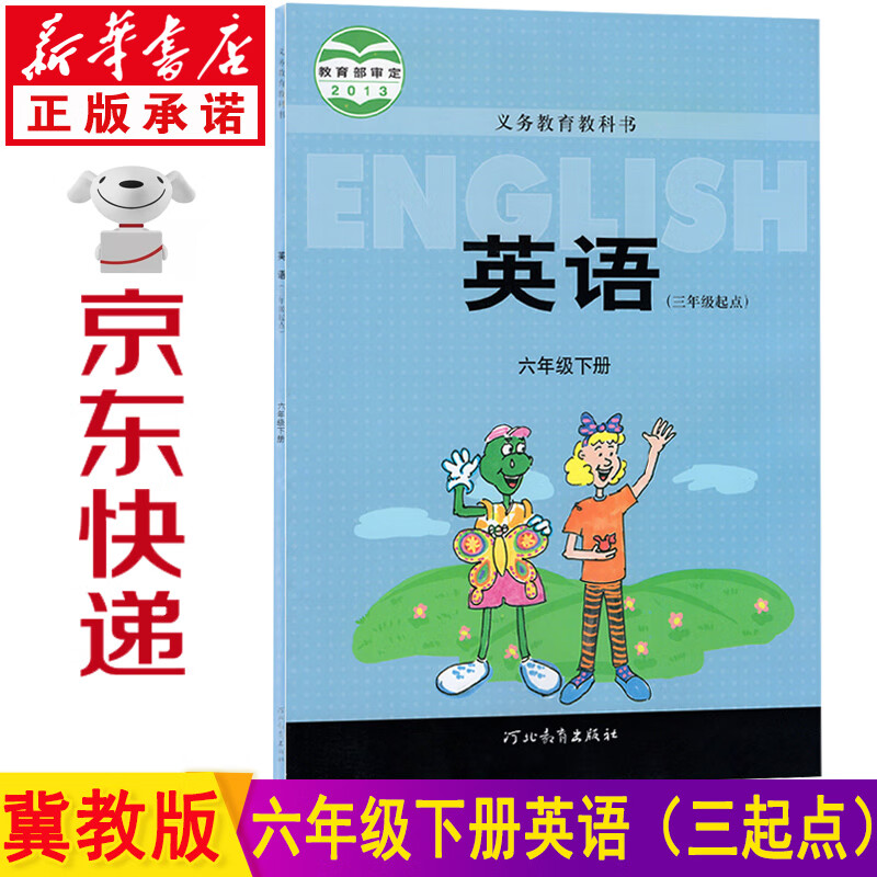 新华书店冀教版六年级英语下册 六年级下册英语书河北版三起点 六年级英语 小学英语书六年级下册课本教材教科书