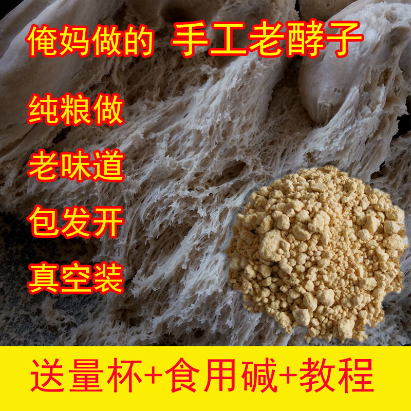 欧贤禾农家老酵母老面肥手工传统老面头酵引子发酵粉干酵头馒头 500克